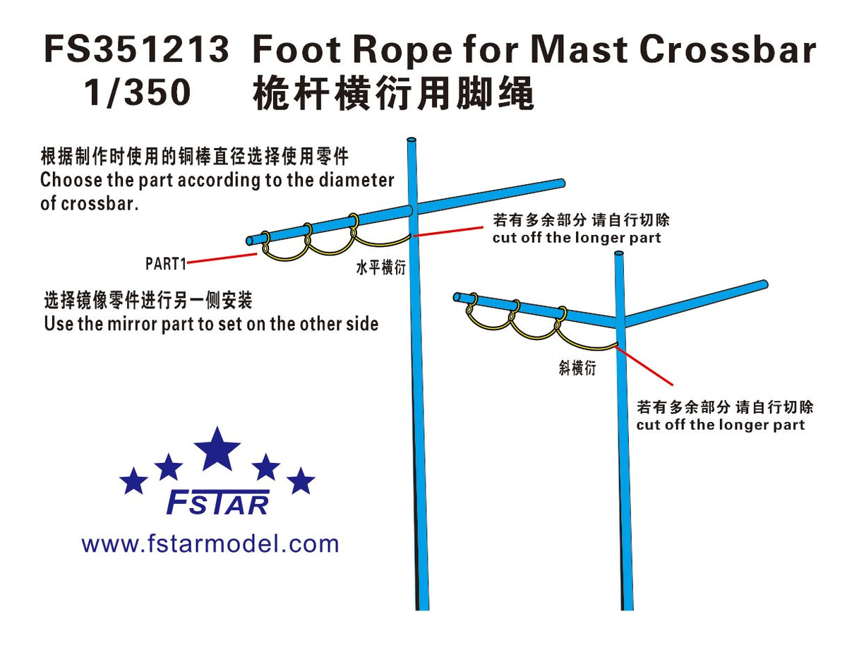 FIVE STAR 1/350 FS351213 Foot Rope for Mast Crossbar