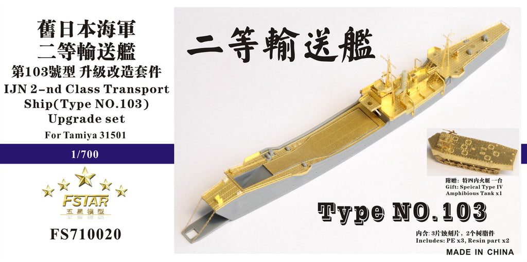 Fivestar 1/700 WWII IJN 2-nd Class Transhort Ship for Tamiya FS710020
