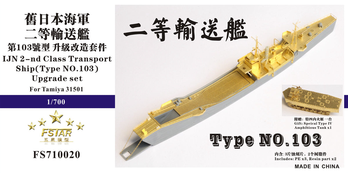 Fivestar 1/700 WWII IJN 2-nd Class Transhort Ship for Tamiya FS710020 — scale model kit