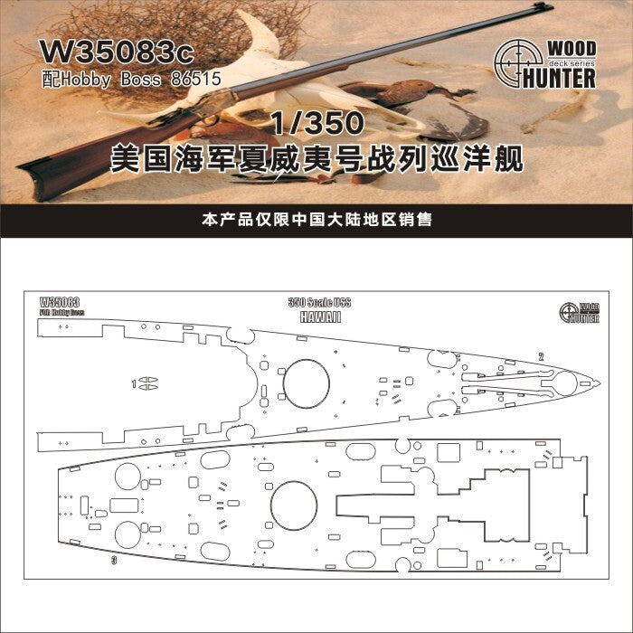 Hunter W35083 1/350 Wood Deck USS HAWAII FOR HOBBY BOSS 86515