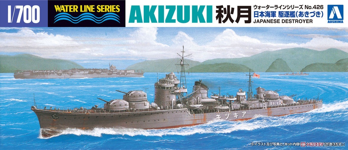 AOSHIMA 04590 1/700 scale IJN Seaplane Shiun Zuiun (Plastic model) — scale model kit