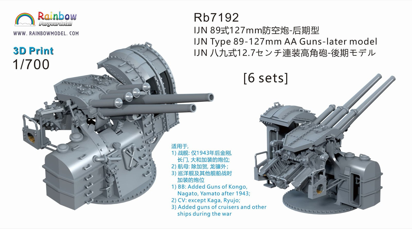 Rainbow RB7192 1/700 IJN Later Type 89 127mm AA Guns 6pcs 3D Print Upgrade Set