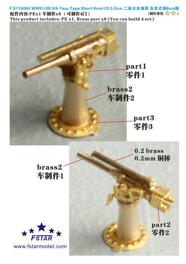 Fivestar 1/700 WWII IJN 5th Year Type Short 8cm Gun FS710065 — scale model kit