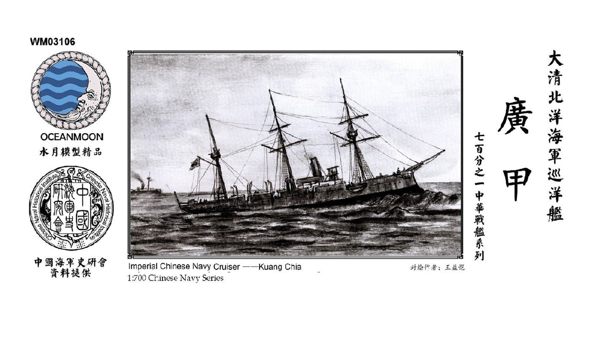SSMODEL WM03106 1/700 Imperial Chinese NAVY Cruiser Kuang Chia