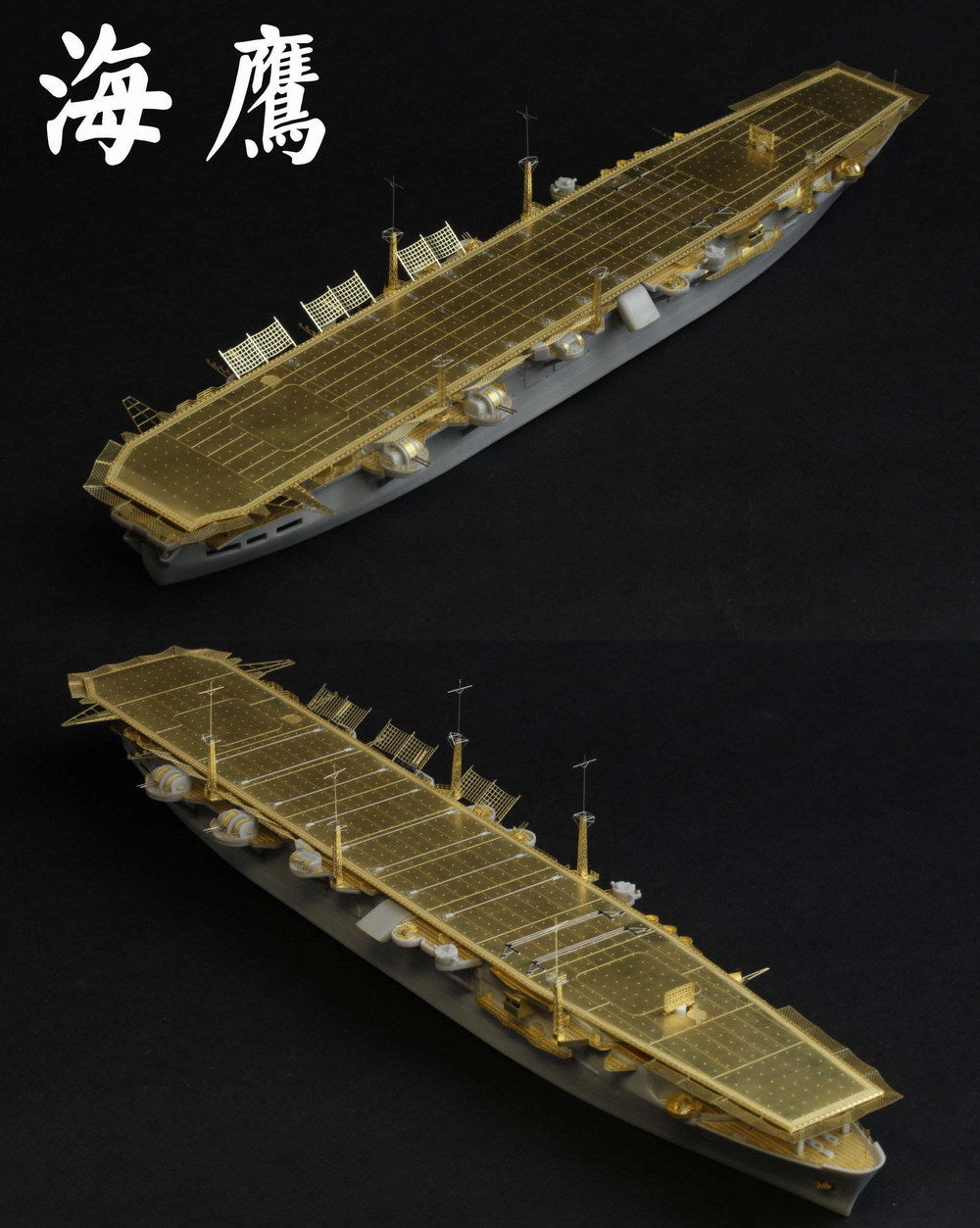Fivestar PE 1/700 WWII IJN Aircraft Carrier Kaiyo(special) for Fujimi FS710005SP — detail view 6