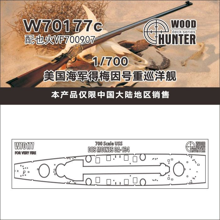 Hunter W70177 1/700 SCALE USS DES MOINES CA-134 FOR VERY FIRE