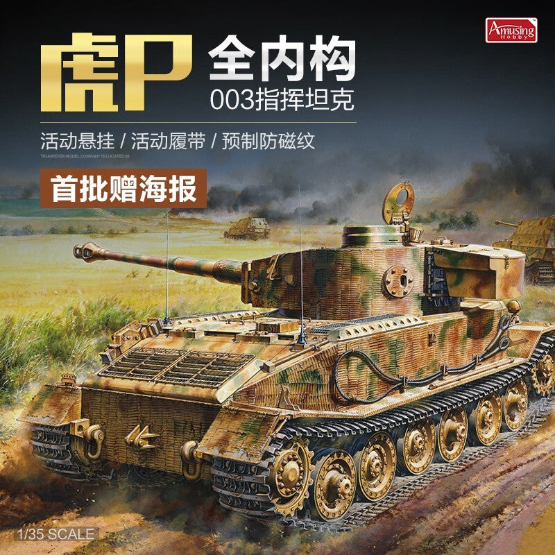 Amusing Hobby 35A051 1/35 Panzerkampfwagen VI(P) Tiger P 003 — scale model kit