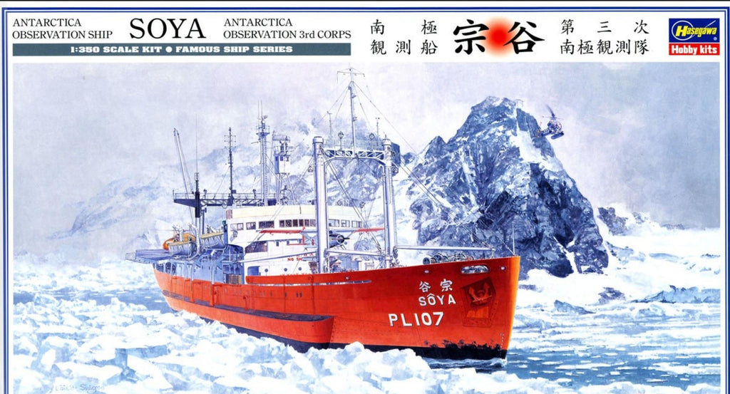 HASEGAWA HA40023 1/350 Soya Antarctica Observation 3rd Corps Model Kit