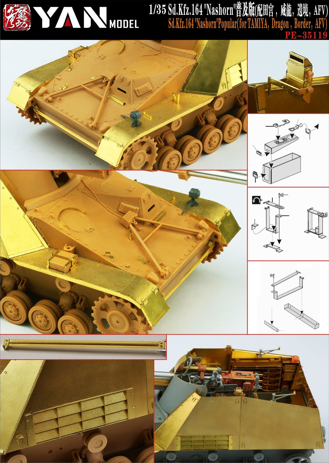 Yan Model PE-35119 1/35 Sd.Kfz.164 "Nashorn"Popular (for TAMIYA,Dragon ,Border) Secondary image
