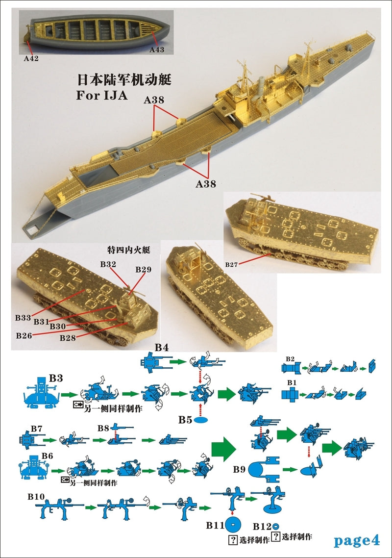 Fivestar 1/700 WWII IJN 2-nd Class Transhort Ship for Tamiya FS710020 — detail view 5