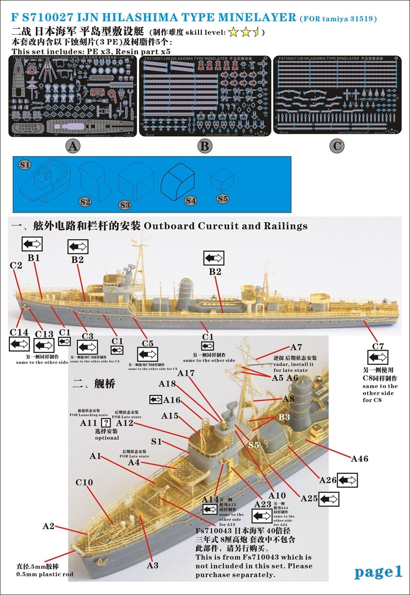 Five Star 1/700 710027 IJN Hilashima Type Minelayer for Tamiya
