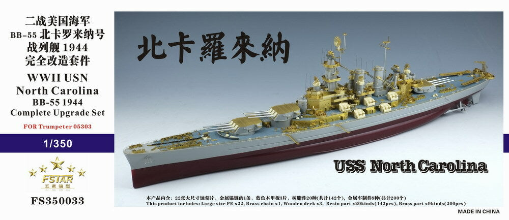 Fivestar 1/350 WWII USN North Carolina BB-55 1944 (for Trumpeter 05303) FS350033