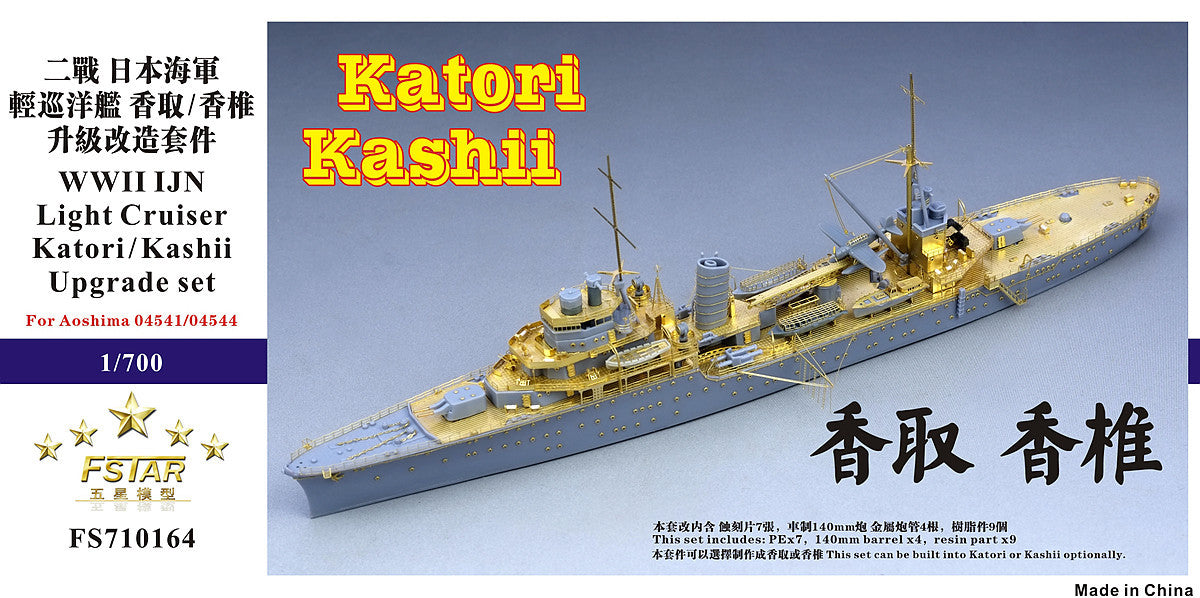Five Star 1/700 710164 IJN Light Cruiser Katori/Kashii For Aoshima — scale model kit