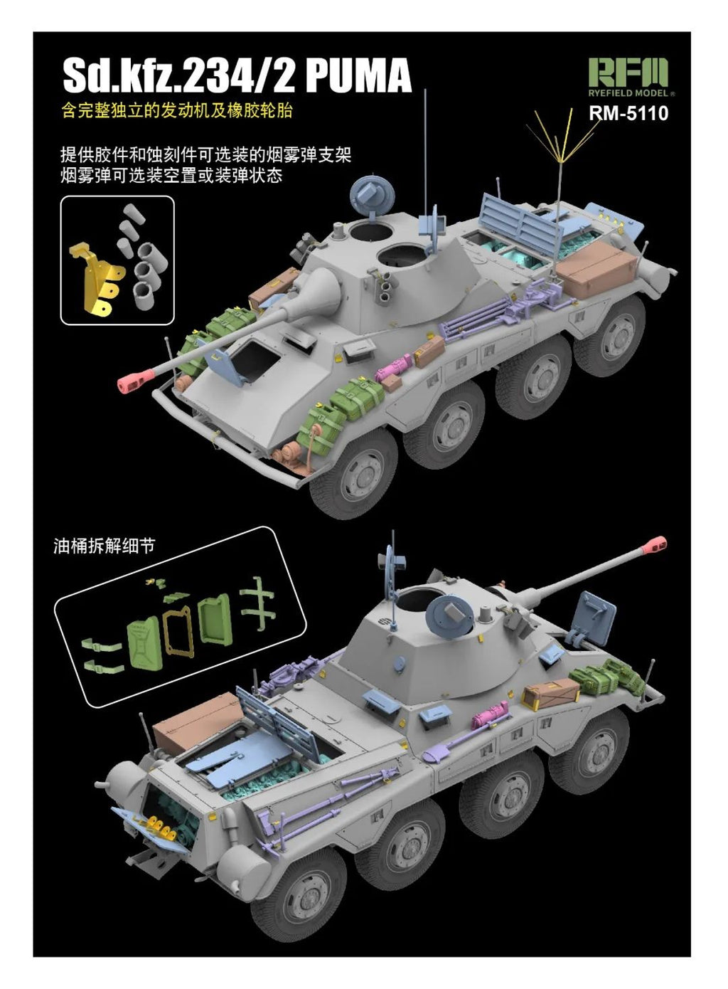 RYEFIELD MODEL RFM RM-5110 1/35 German Sd.kfz.234/2 With Engine Parts Model
