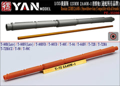 YAN MODEL PE-35200 1/35 Russian 125MM 2A46M-1 Smoothbore Gun (For all brands)