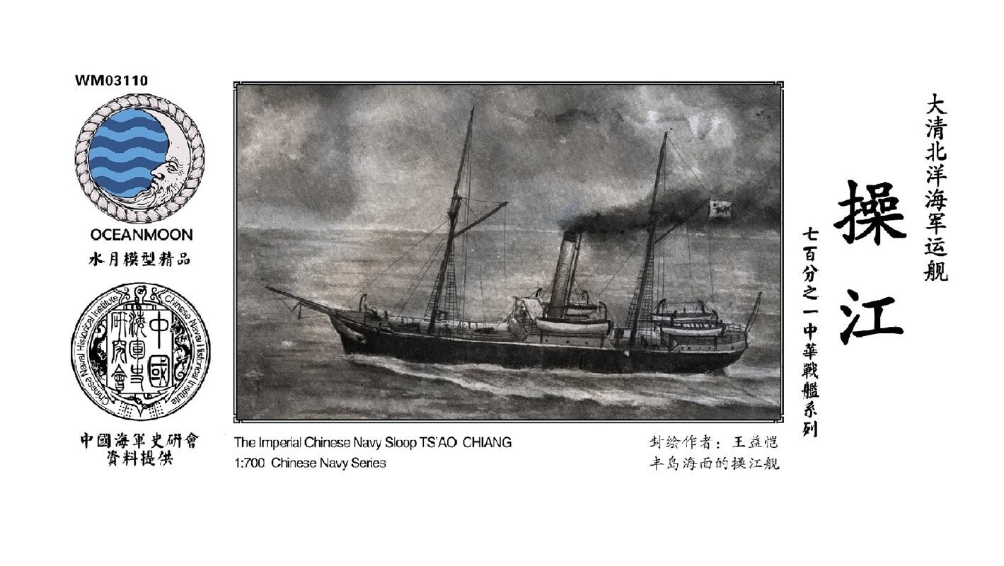 SSMODEL WM03110 1/700Imperial Chinese NAVY Sloop TS'AO CHIANG