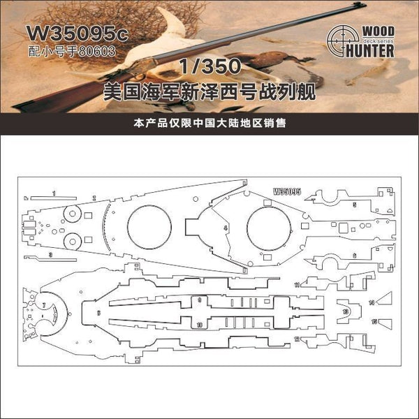 W35095 1/350 U.S. Navy Battleship USS New Jersey for Trumpeter 80603