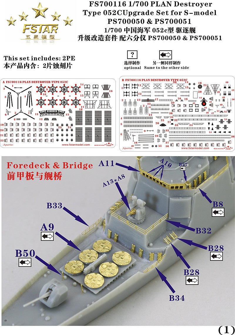 Fivestar PE 1/700 PLAN Destroyer Type 052C Upgrade Set for S-model FS700116