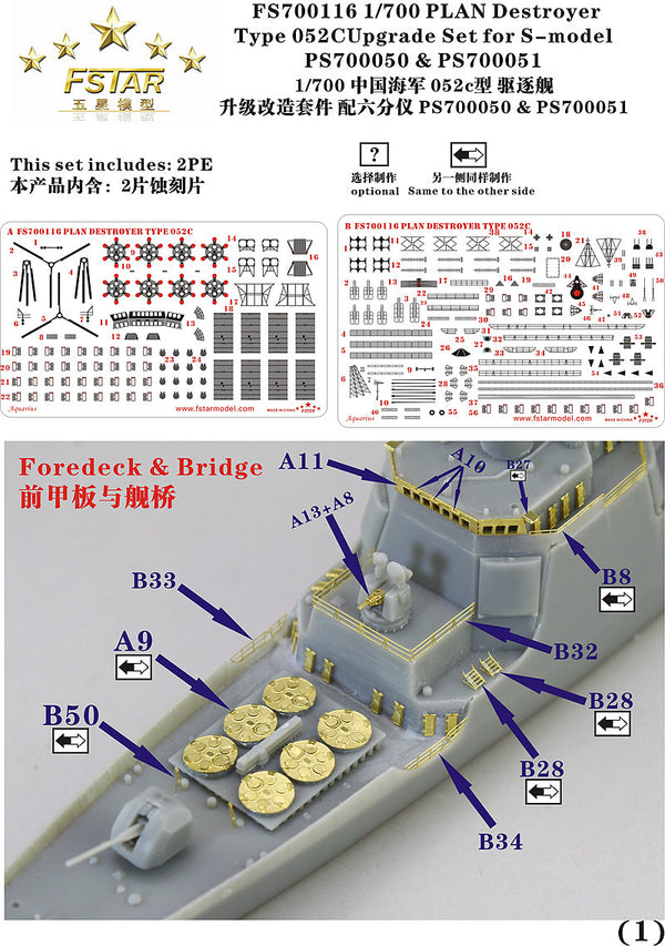 Fivestar PE 1/700 PLAN Destroyer Type 052C Upgrade Set for S-model FS700116