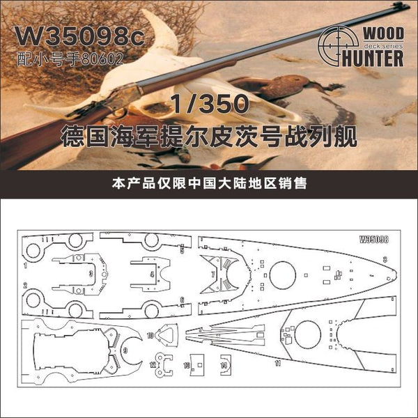 Hunter W35098 1/350 German battleship Tirpitz FOR Hobbyboss 80602