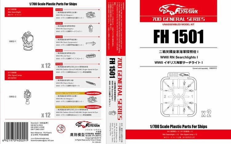 Flyhawk FH1501 1/700 WWII RN Serchlights I Plastic Model Kit — detail view 2