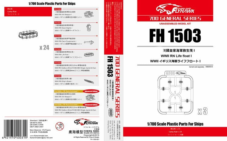 Flyhawk FH1503 1/700 WWII RN Life float I Plastic Model Kit — detail view 2