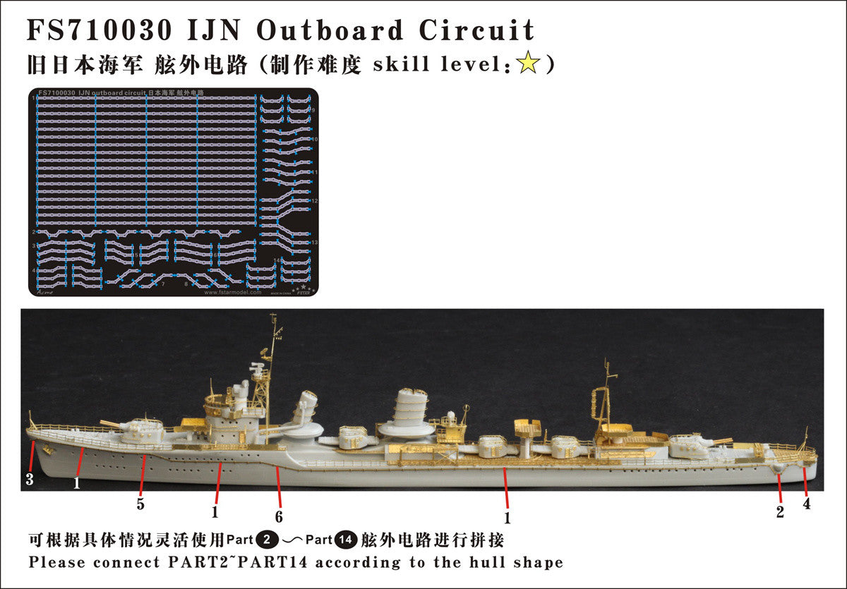 Fivestar PE 1/700 WWII IJN outboard circuit FS710030 — scale model kit