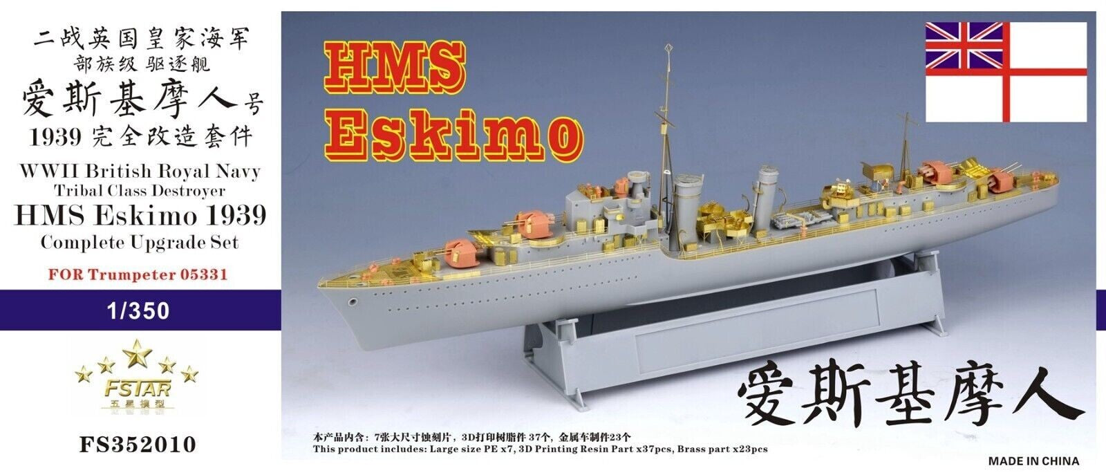 Five Star FS352010 1/350 HMS Destroyer Eskimo 1939 Upgrade Parts for Trumpeter