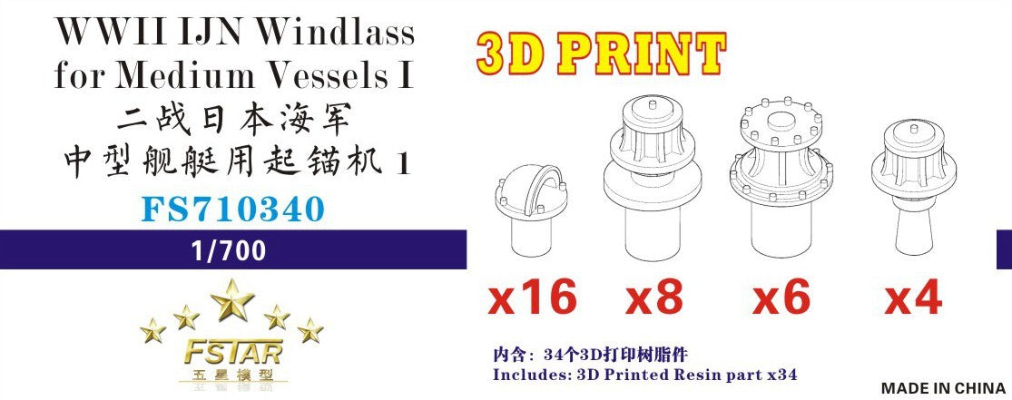 Five star 1/700 FS710340 WWII IJN Windlass for Medium Vessels I — detail view 3