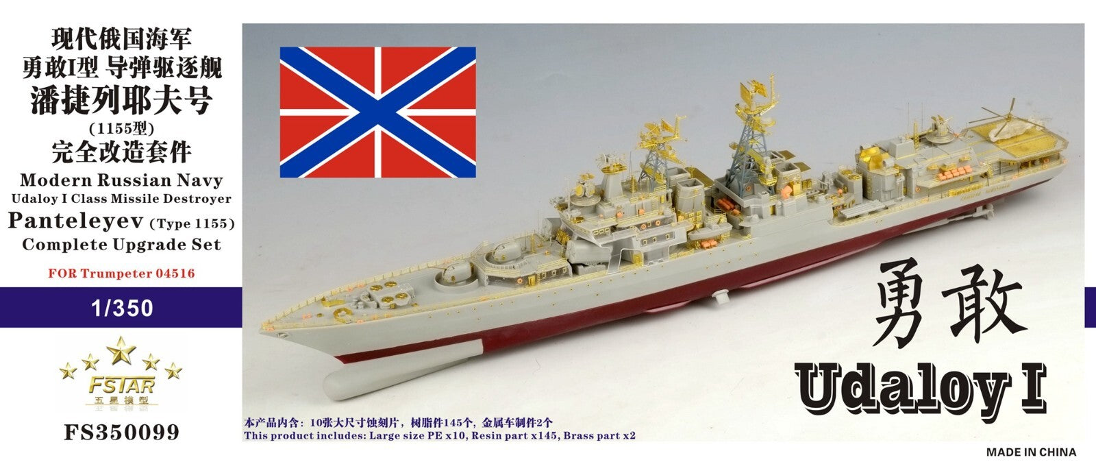 Five Star FS350099 1/350 Russian Admiral Panteleyev Upgrade Parts for Trumpeter