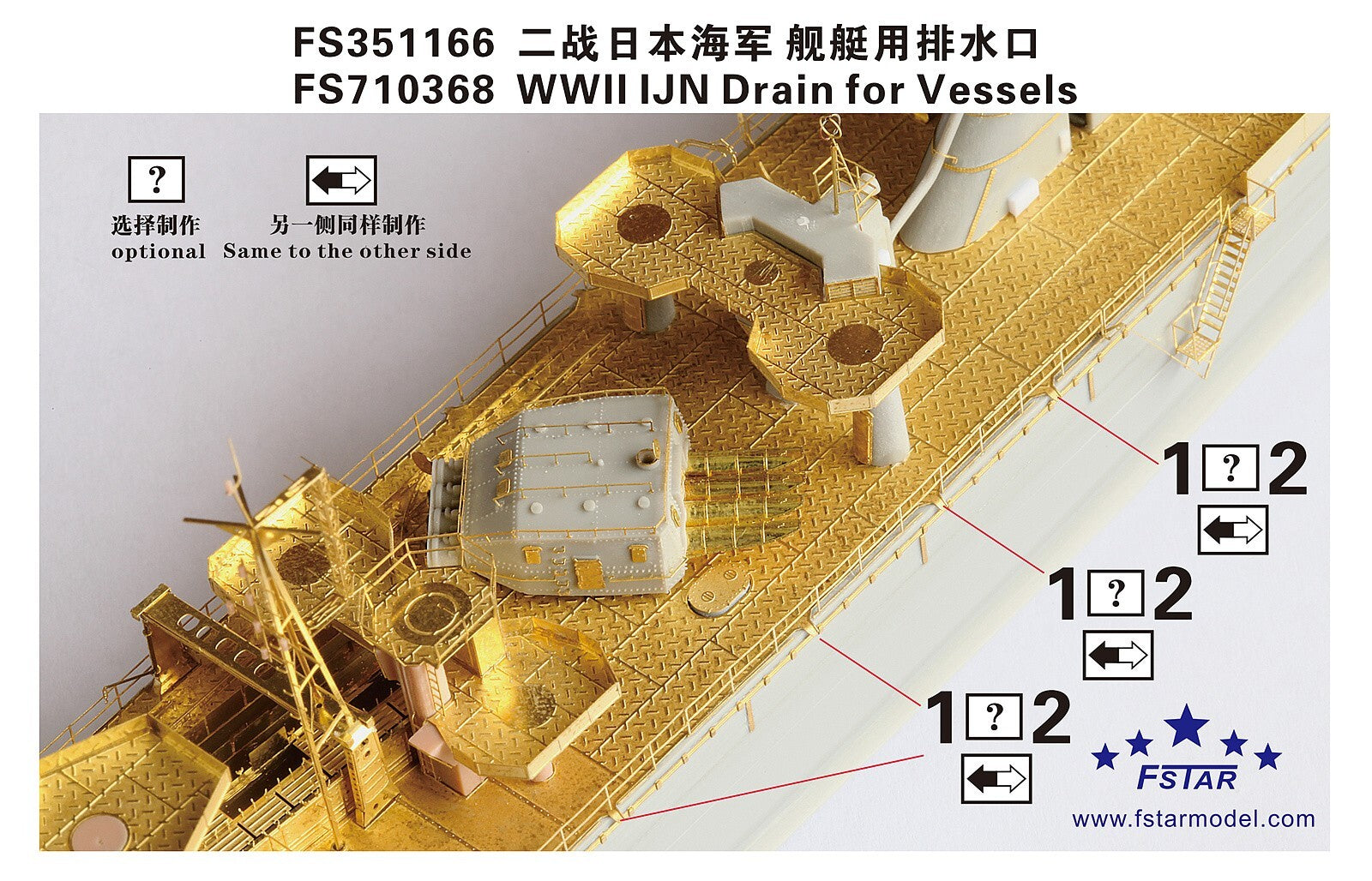 Five Star Model FS351166 1/350 WWII IJN Drain for Vessels