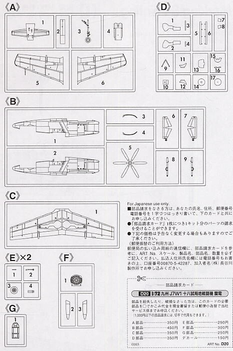 Hasegawa 00450 (D20) 1/72 Kyushu J7W1 18-Shinden - USA Shipping — detail view 3