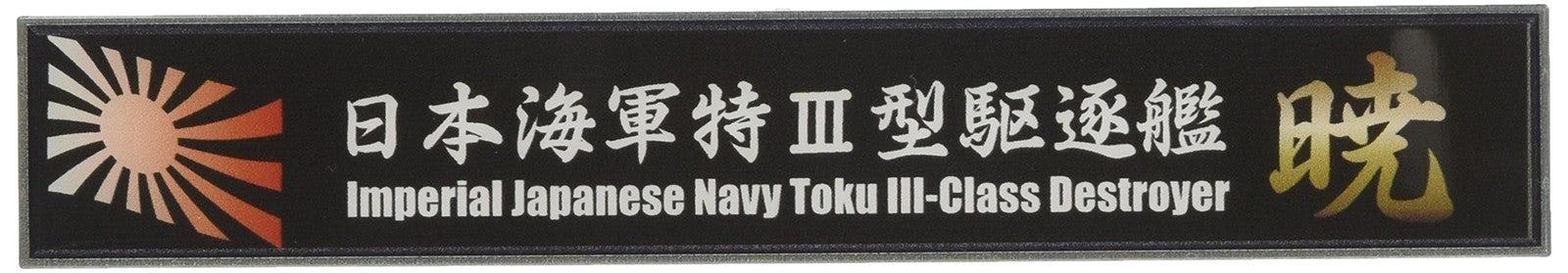 Fujimi 11610 Ship Name Plate Series No.101Japan Navy Type III Destroyer Akatsuki