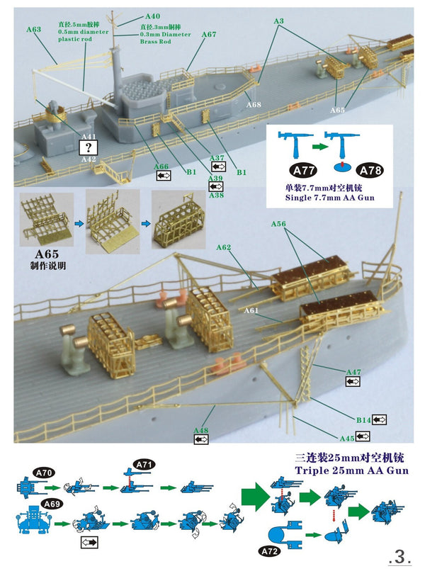 Five Star SH700014 1/700 WWII IJN Light Cruiser Yasoshima Resin Model Kit