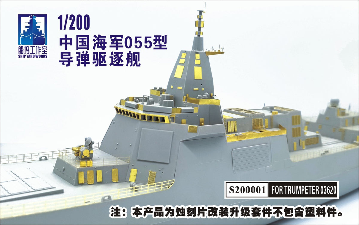 Shipyard 1/200 S200001 Type 055 destroyer of the PLA Navy (for TRUMPETER 03620) — scale model kit