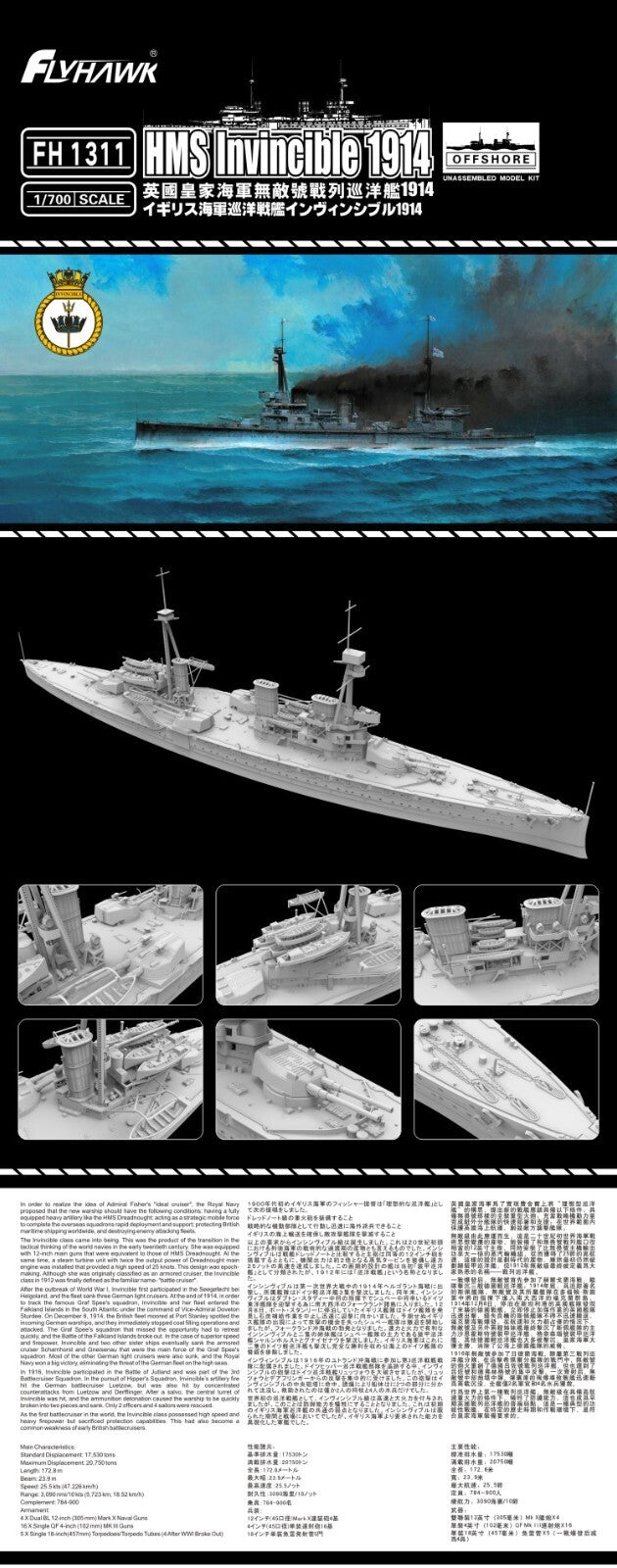 Flyhawk FH1311 1/700 HMS Invincible 1914 Plastic Model Kit — detail view 3
