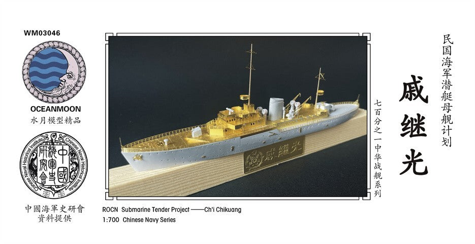 SSMODEL WM03046 1/700 Republic of China Navy Thunder Boat Carrier Qi Jiguang Set Main image