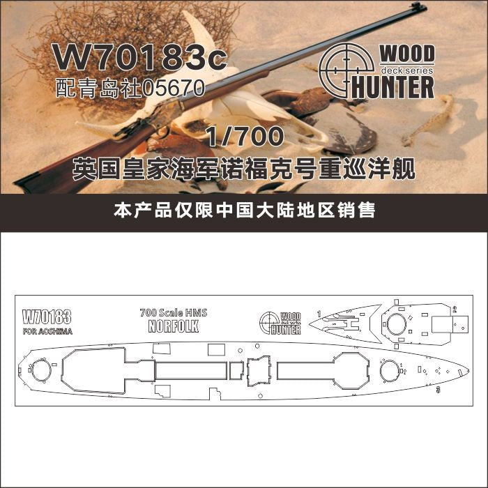 Hunter W70183 1/700 British navy cruiser Norfolk wooden deck FOR AOSHIMA 05670