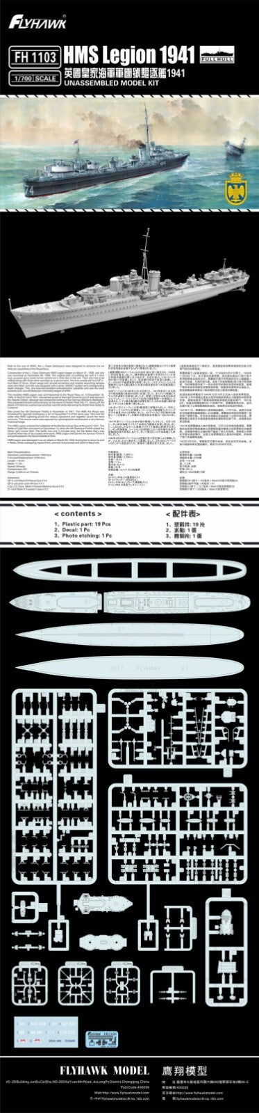 Flyhawk FH1103 1/700 HMS Legion 1941 Plastic Model Kit — detail view 3