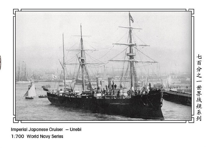 SSMODEL   WM03415 1/700 Imperial Japanese Cruiser Unebi