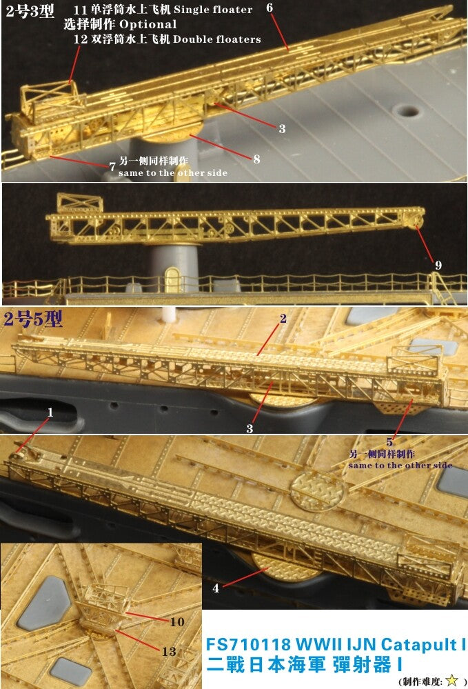 Fivestar PE 1/700 WWII IJN Catapult I FS710118