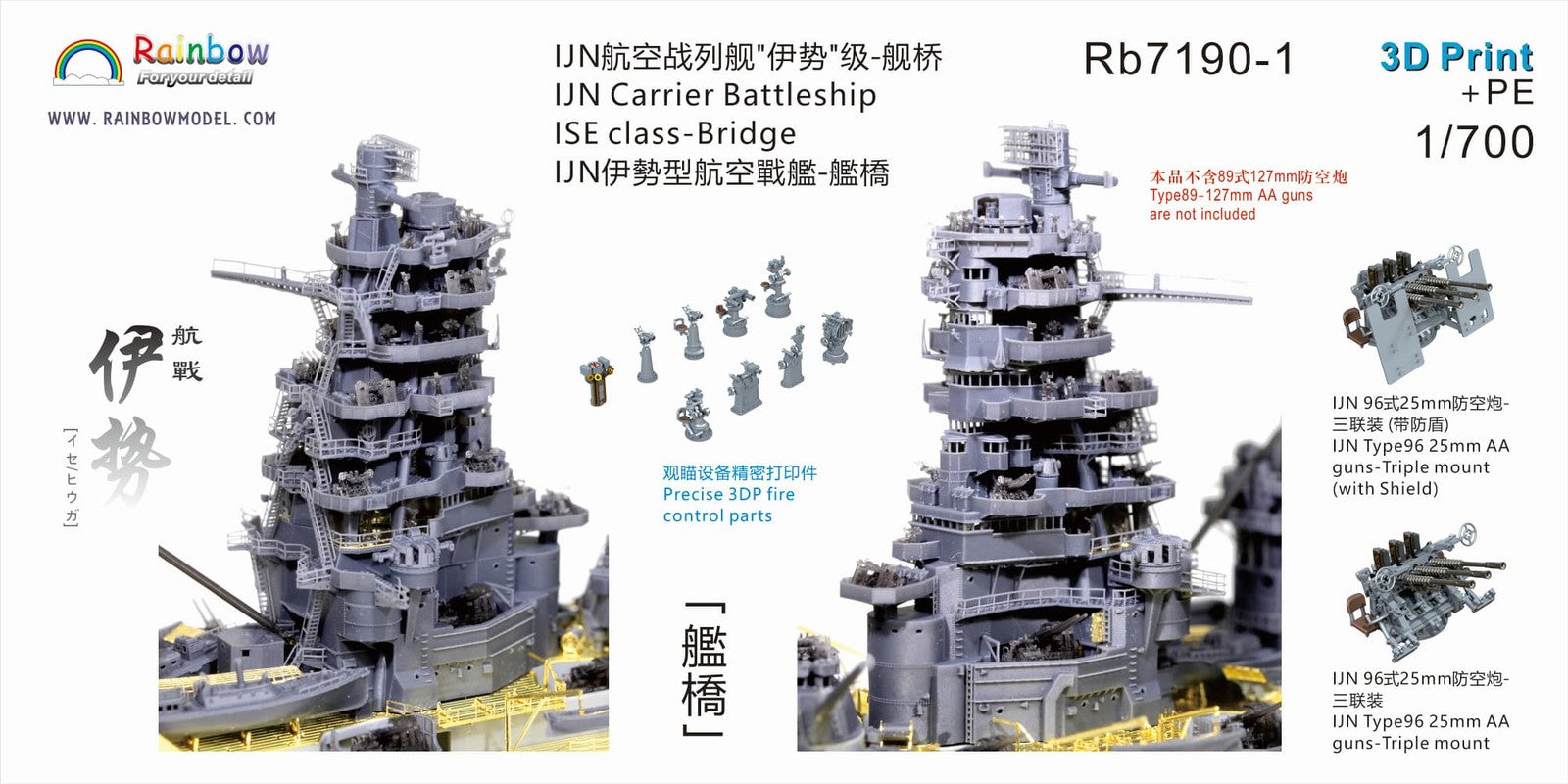 Rainbow RB7190 1/700 IJN Ise Class Carrier Battleship 1944 Up Set for Fujimi Kit