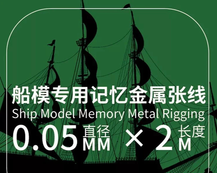 SSMODEL 0.05mm x 2m Ship Model Memory Metal Rigging — scale model kit