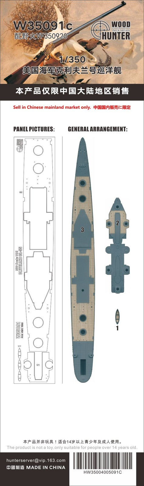 Hunter W35091 1/350 SCALE USS Cleveland Cruiser FOR Wery Fire VF350920