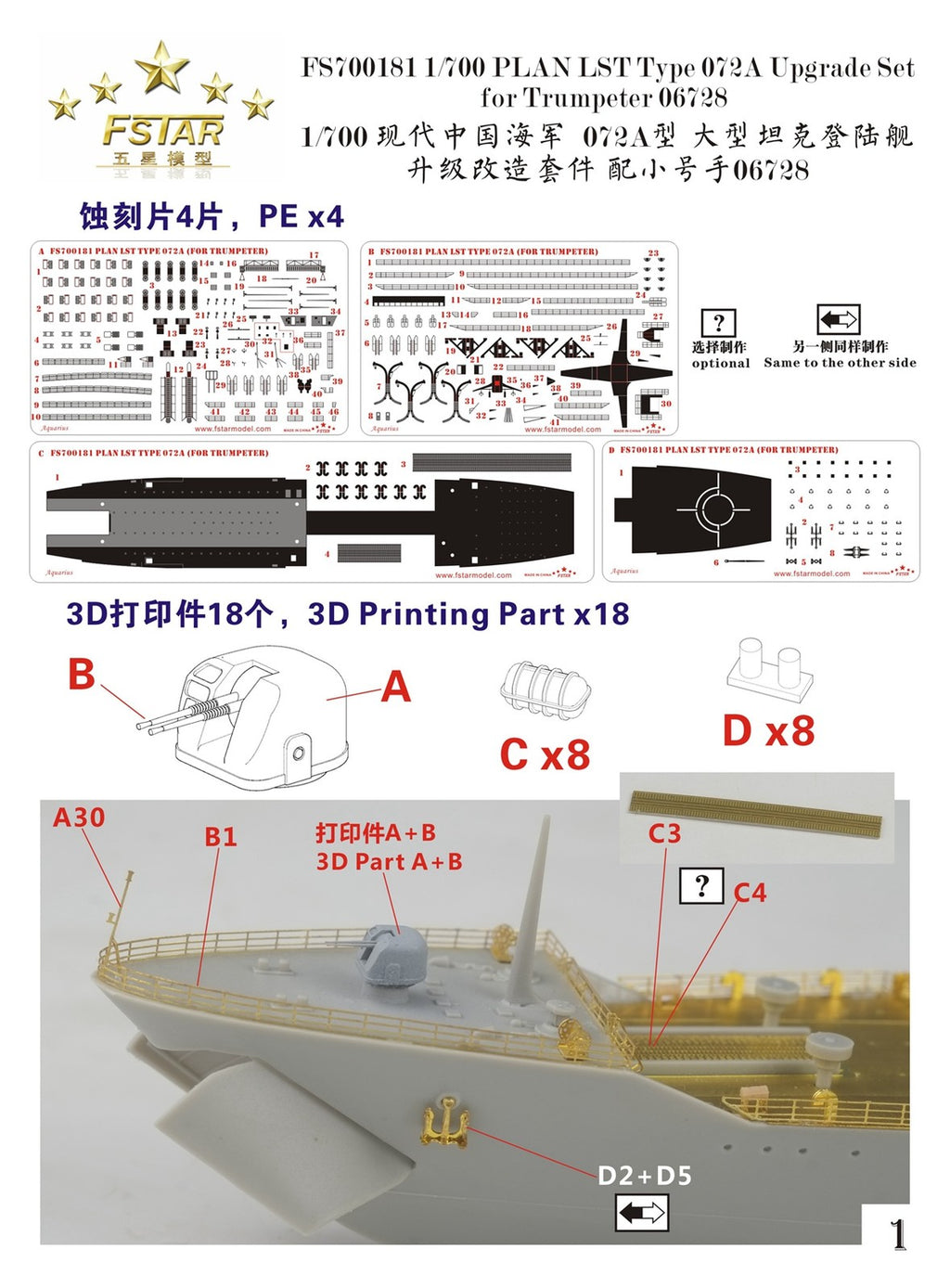 Five star FS700181 Chinese PLAN LST Type 072A Upgrade Set for Trumpeter 06728 1/700