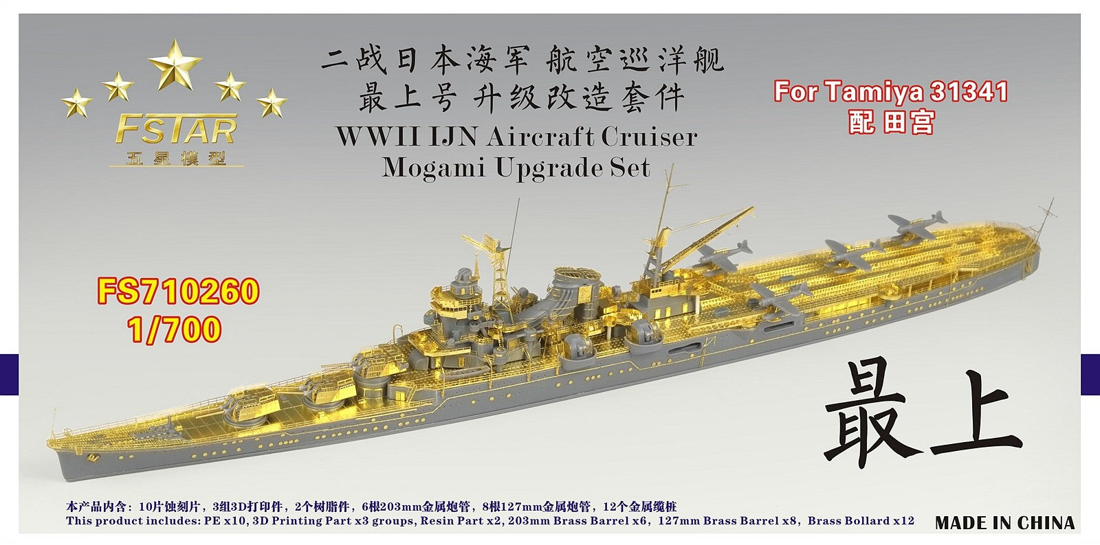 Five star FS710260 WWII IJN Aircraft Cruiser Mogami Upgrade set for TAMIYA 31341 1/700
