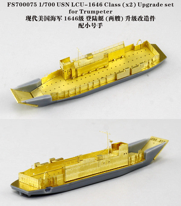 Fivestar PE 1/700 USN LCU-1646 Class(×2) upgrade set for Trumpeter FS700075 — scale model kit