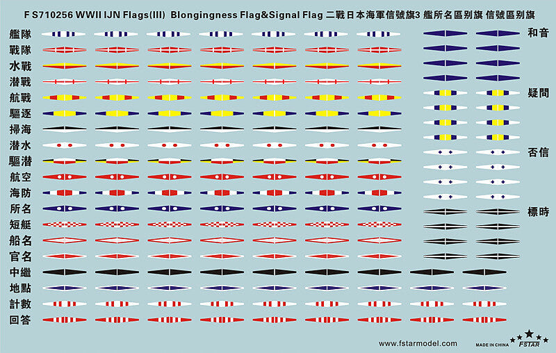 Fivestar PE 1/700 WWII IJN Flags(III) Blongingness Flag & Signal Flag FS710256 — scale model kit