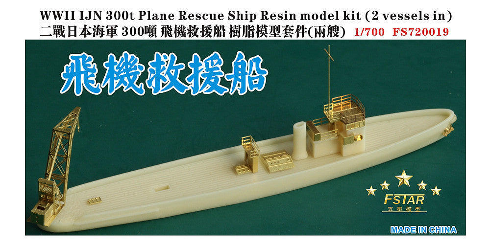 Fivestar 1/700 resin kit WWII IJN 300t Plane Rescue Ship (2 vessels in) FS720019