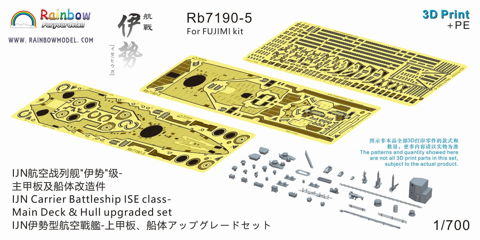 Rainbow RB7190 1/700 IJN Ise Class Carrier Battleship 1944 Up Set for Fujimi Kit